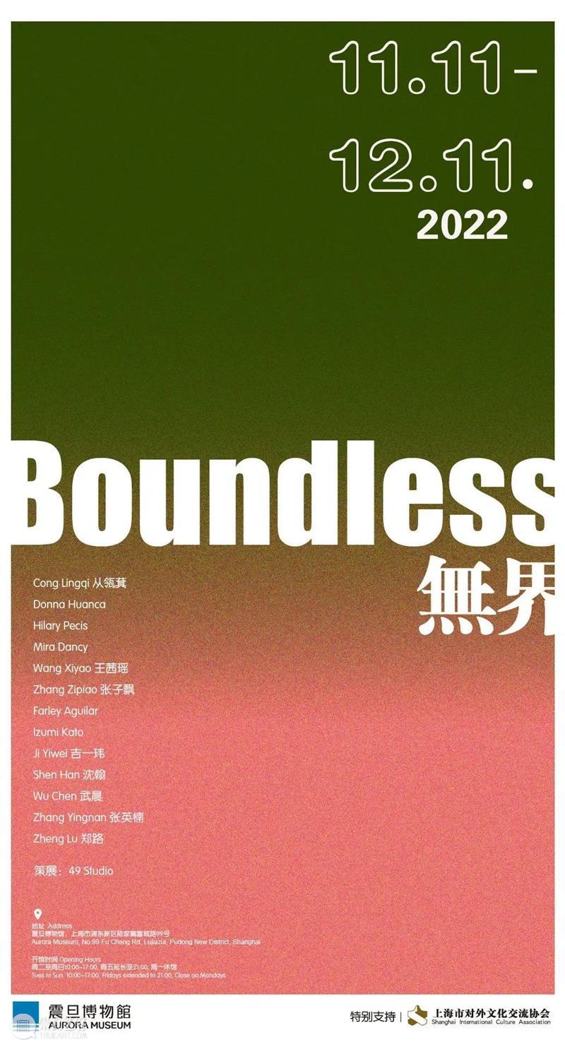 AM 新展｜直击「Boundless 无界」现场 博文精选 黄浦江畔文化宝盒 崇真艺客